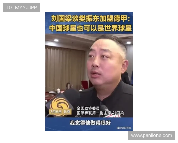 刘国梁点赞樊振东回归：勇于尝试 值得学习